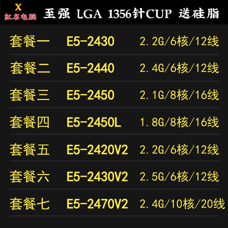 tel 志强e5-2403 2407 2420v2 2470 2440 2450 2450l迅图 套餐一