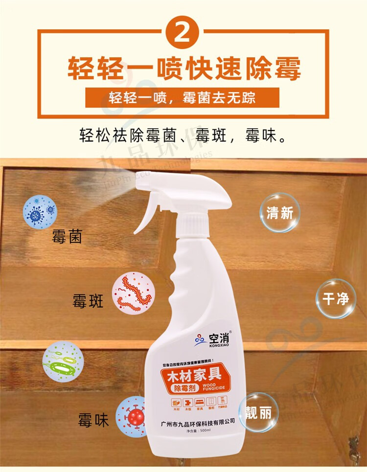 空消木材家具除霉剂柜子除霉防霉剂衣柜木床地板竹藤制品发霉清除木