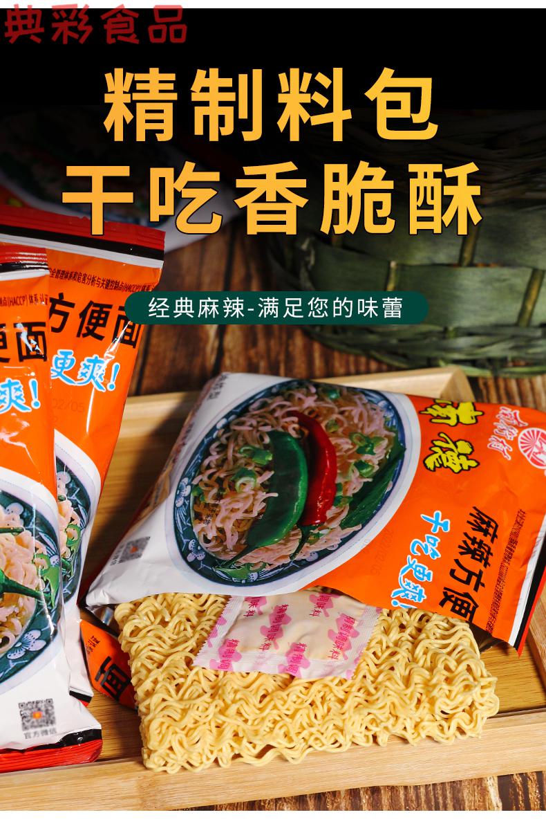南德方便面麻辣整箱袋速食零食干吃脆泡面老北京河南特产鲜拌面6种