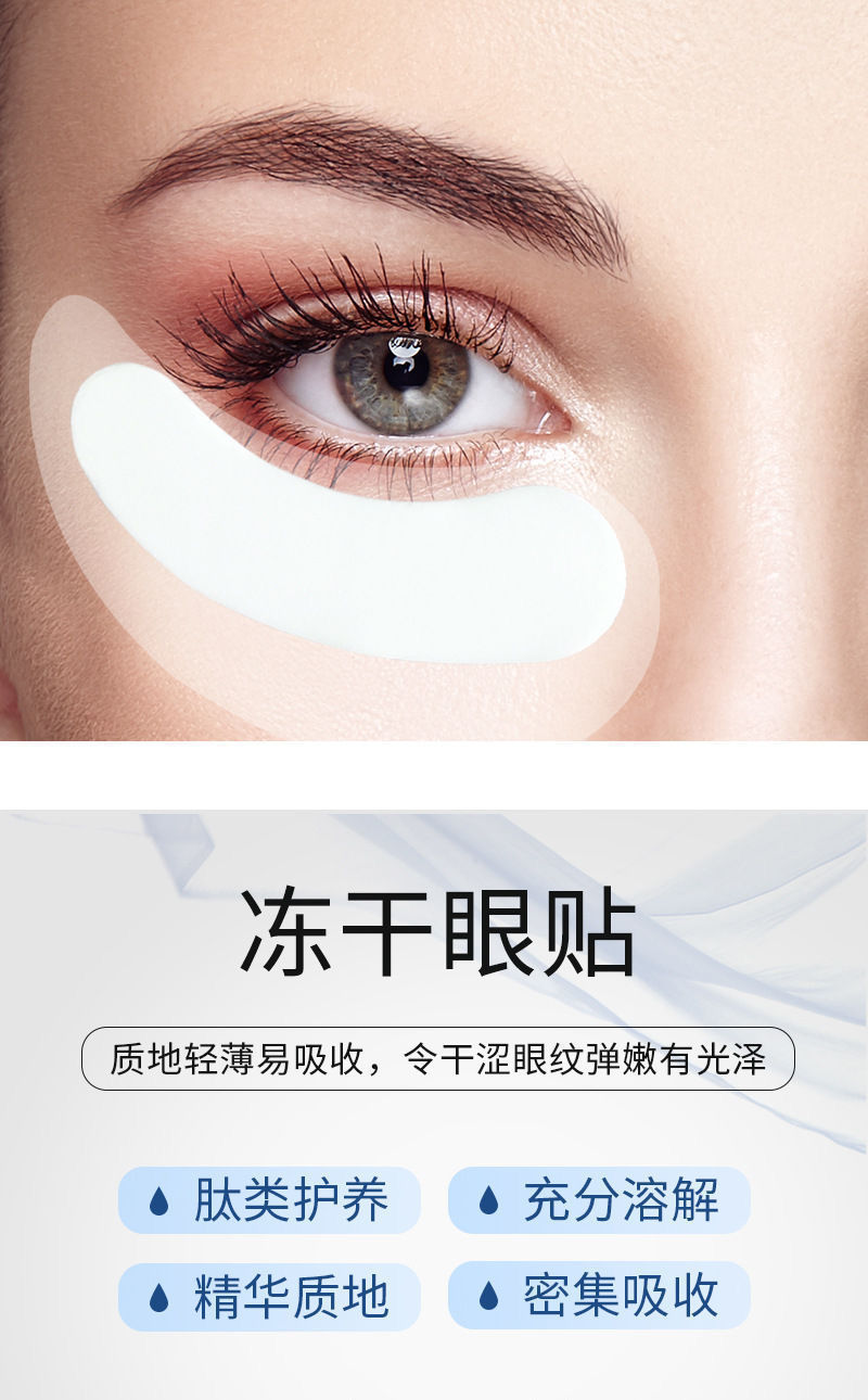 冻干眼膜贴冻干精华眼膜贴qu皱纹qu眼袋淡化鱼尾细纹黑眼圈缓解i毒蛇