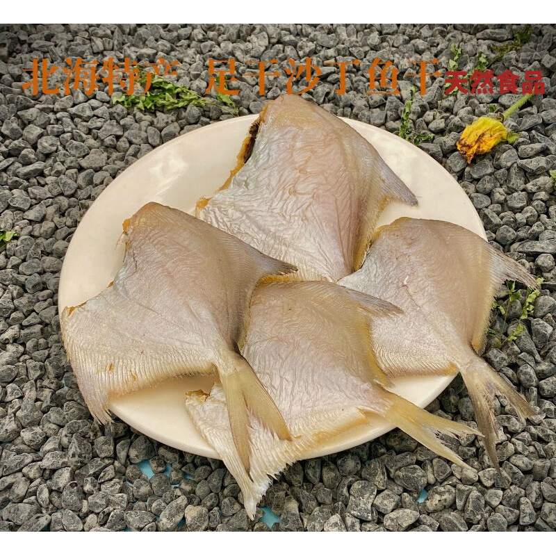 北海白鲳鱼干小干鱼仔咸鱼干散装小鲳鱼干货无头鱼干批发自制风干