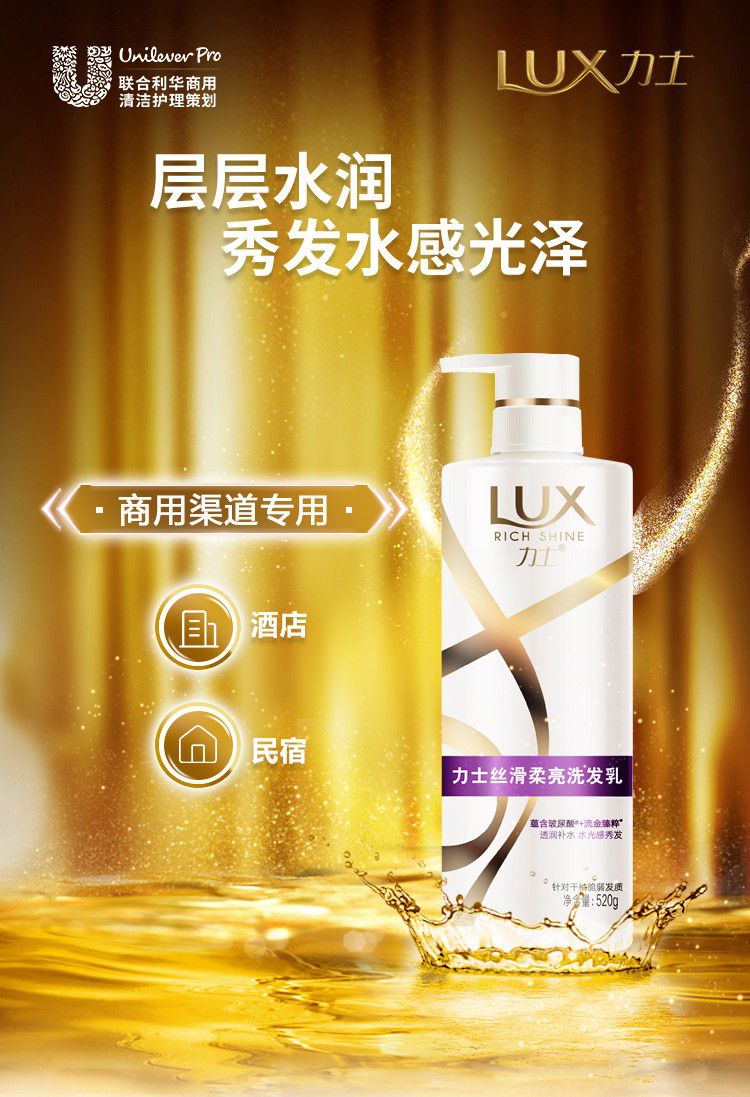 力士lux丝滑柔亮洗发乳白瓶层层水润水感光泽520g商用酒店办公健身房