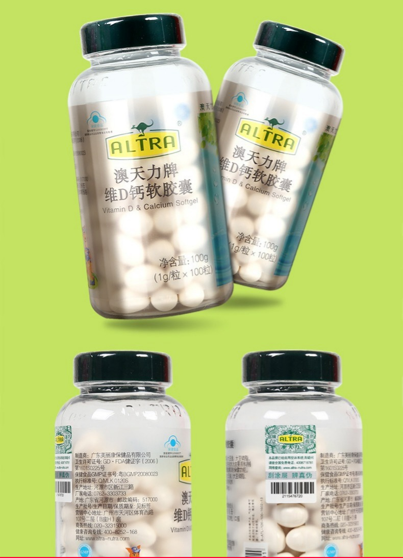 澳天力牌维d钙软胶囊1g*100粒