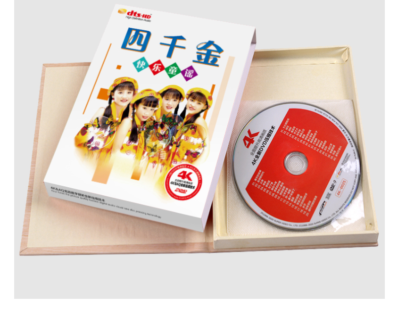 四千金快乐童谣流行经典儿歌正版汽车载家用dvd歌曲碟片光盘