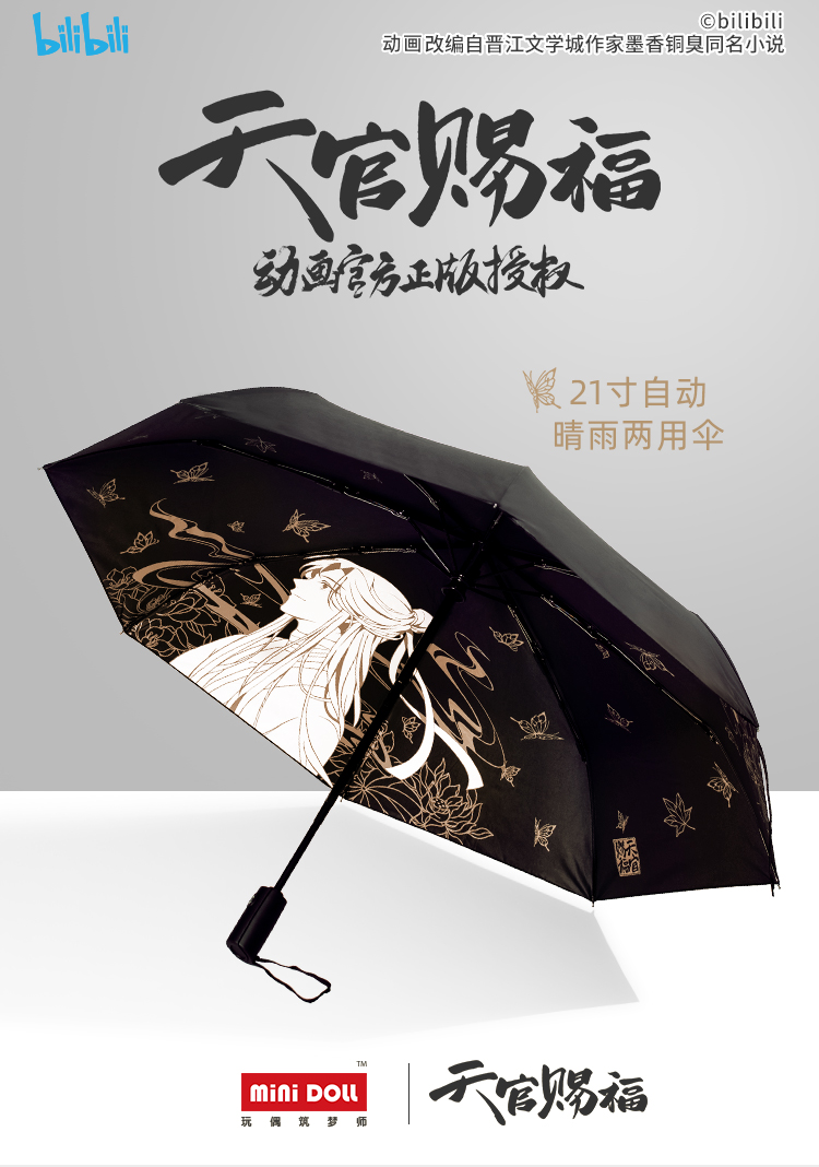 阴阳师周边雨伞minidoll现货天官赐福周边花城红伞谢怜动漫自动晴雨伞