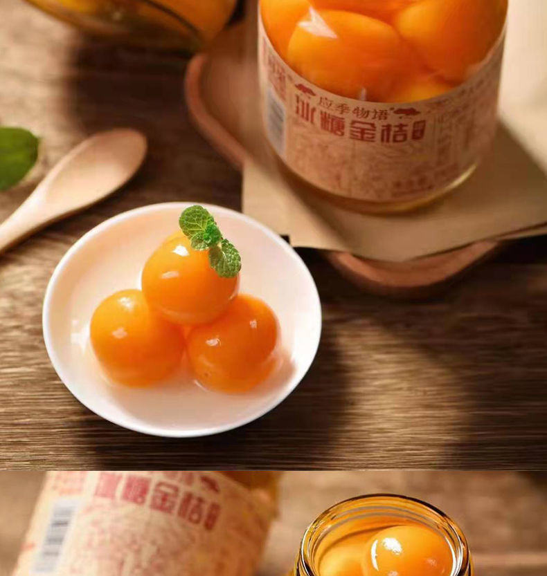 应季物语罐头 冰糖金桔罐头390gx4瓶即食蘑菇云杯安融金桔水果罐头 应