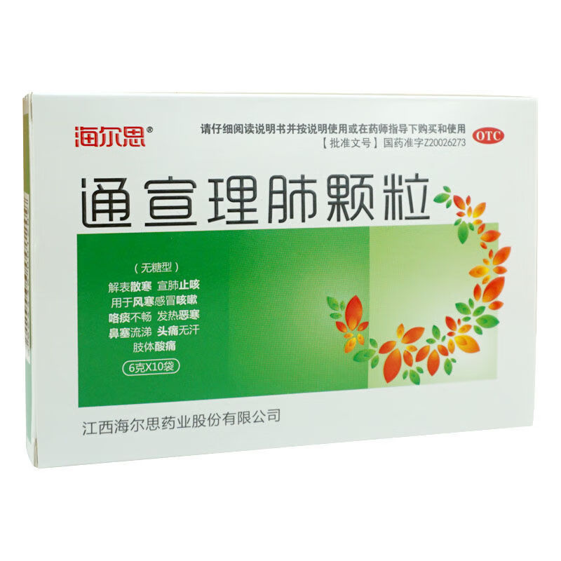 海尔思 通宣理肺颗粒6g*10袋 解表散寒宣肺止咳风寒感冒咳嗽发热恶寒