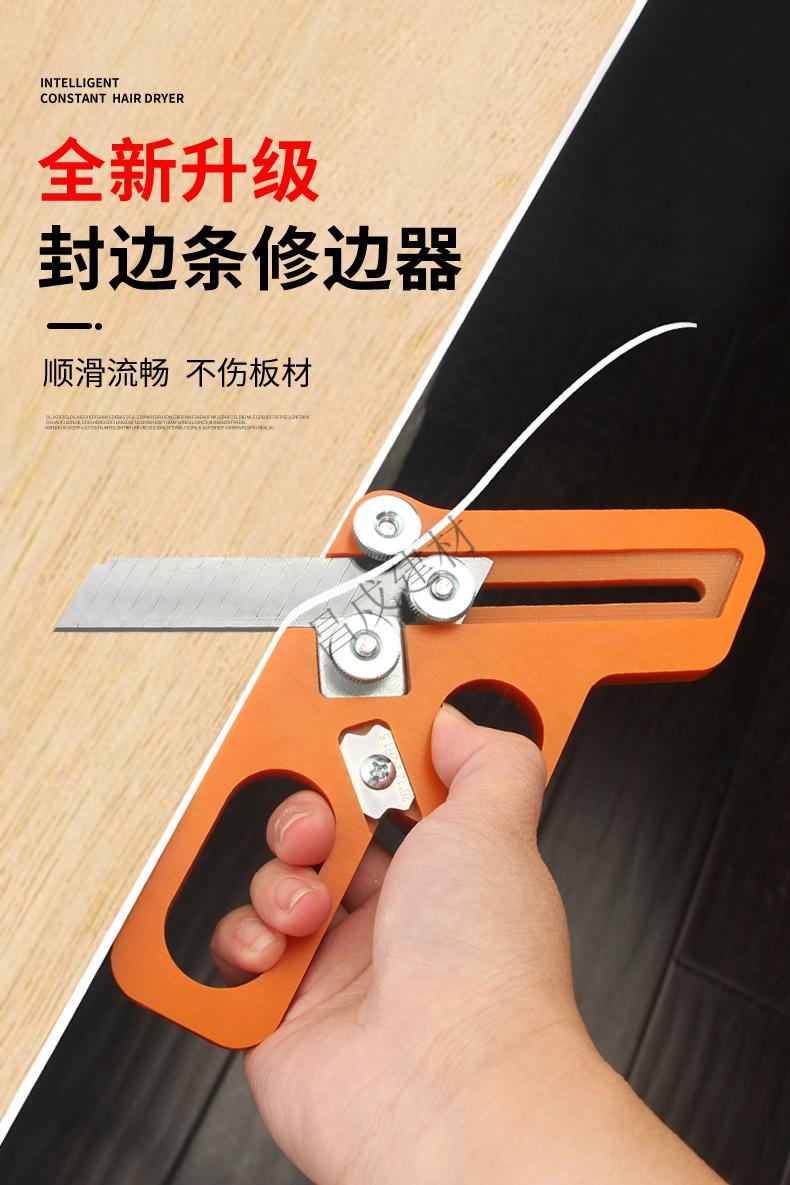 木工封边机修边刀木工修边神器封边条修边刀封边机生态免漆板去毛刺