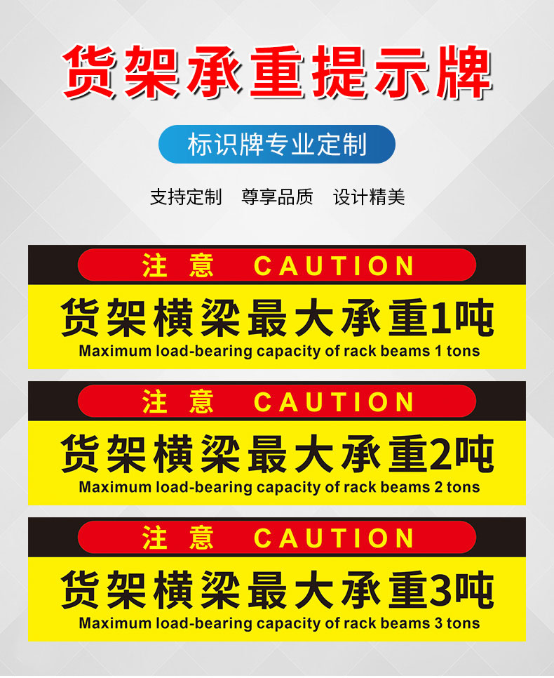 货架横梁大承重1吨限载提示告知牌货架承重标识牌标识车间仓库货架