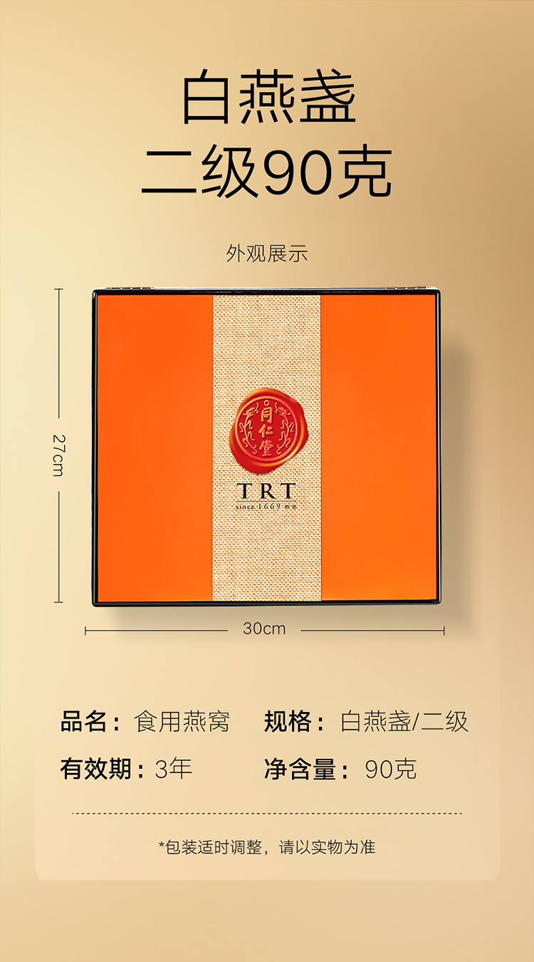 同仁堂 燕窝 白燕盏 燕窝90g 二级 孕妇燕窝 礼盒装 红色【图片 价格