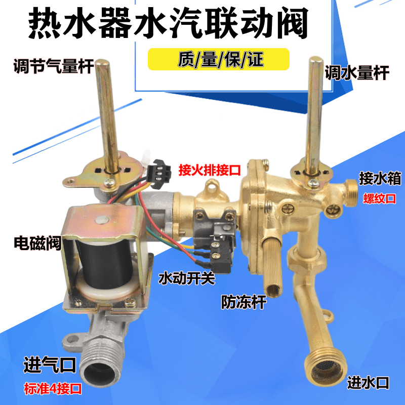 适用万家乐美的等通用型水气联动阀总成配件6升总成