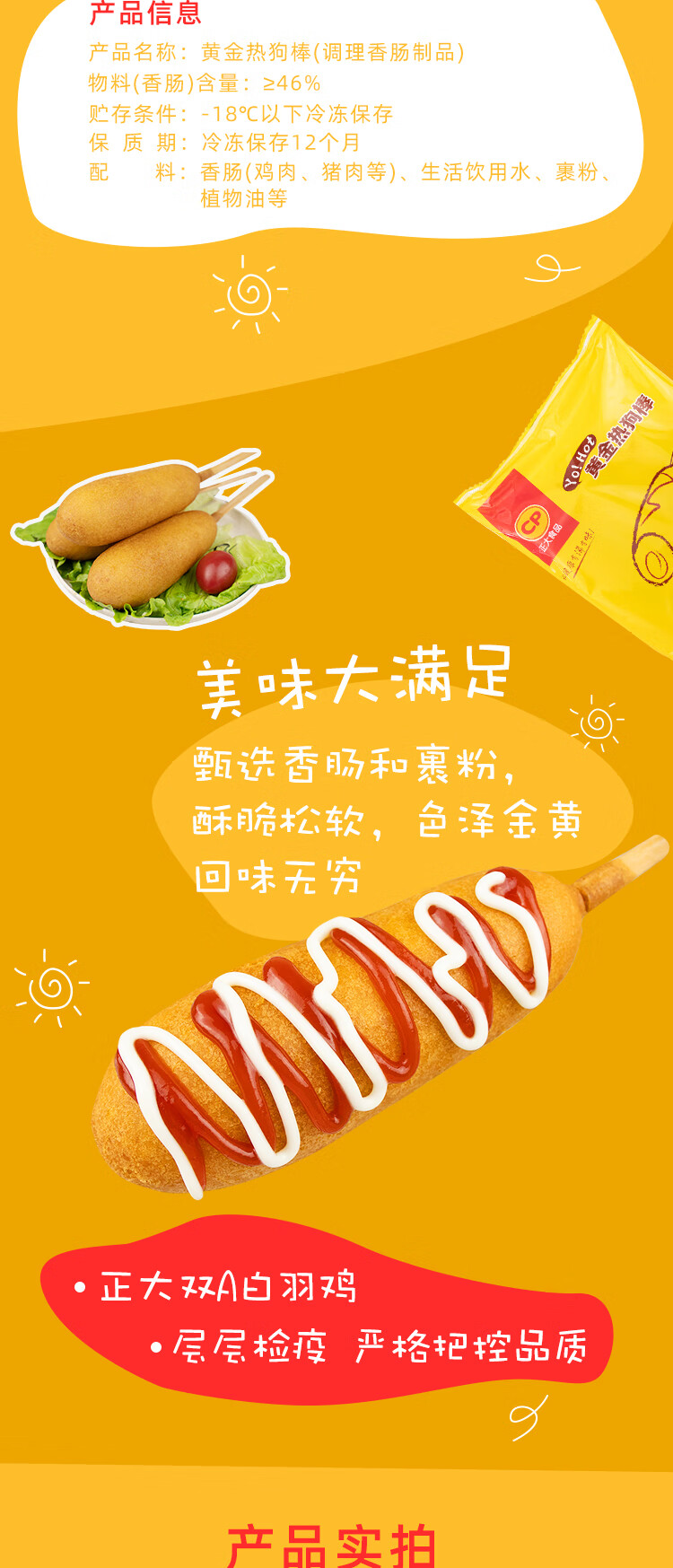 黄金热狗棒8支韩国街头油炸小吃脆皮香肠半成品640g正大黄金热狗棒640