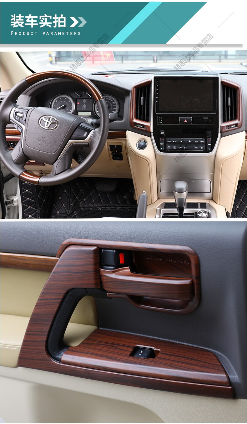 汽车装饰 车身装饰件 焊缤 丰田兰德酷路泽桃木内饰改装 08-20款丰田