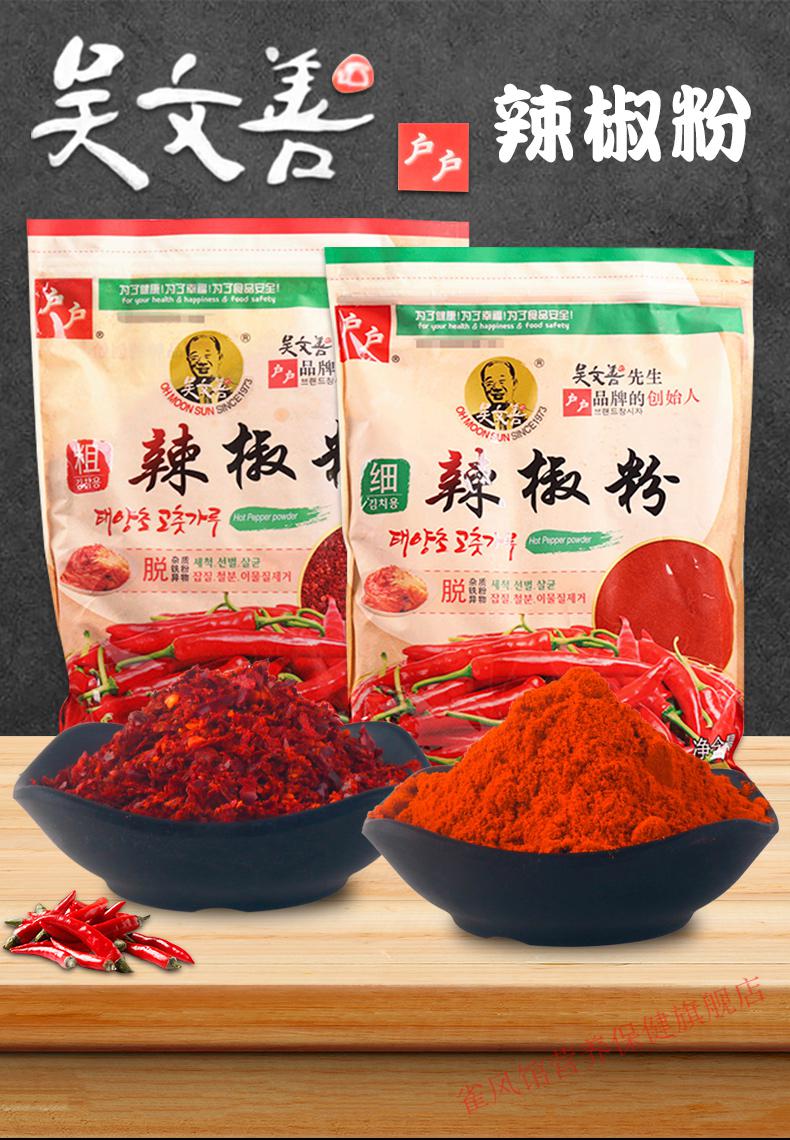 京选美食户户粗辣椒粉吴文善辣椒面韩国料理韩式泡菜辣白菜专用烧烤