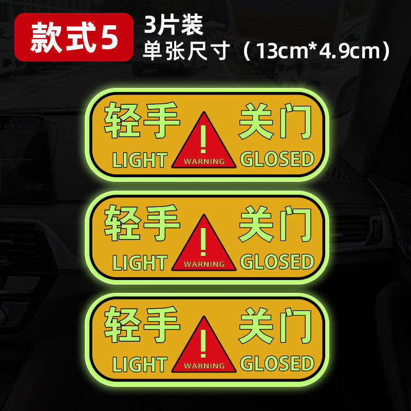 轻关车门贴轻手关门车贴请轻开轻关车门车内拉手出租车提示警示标识