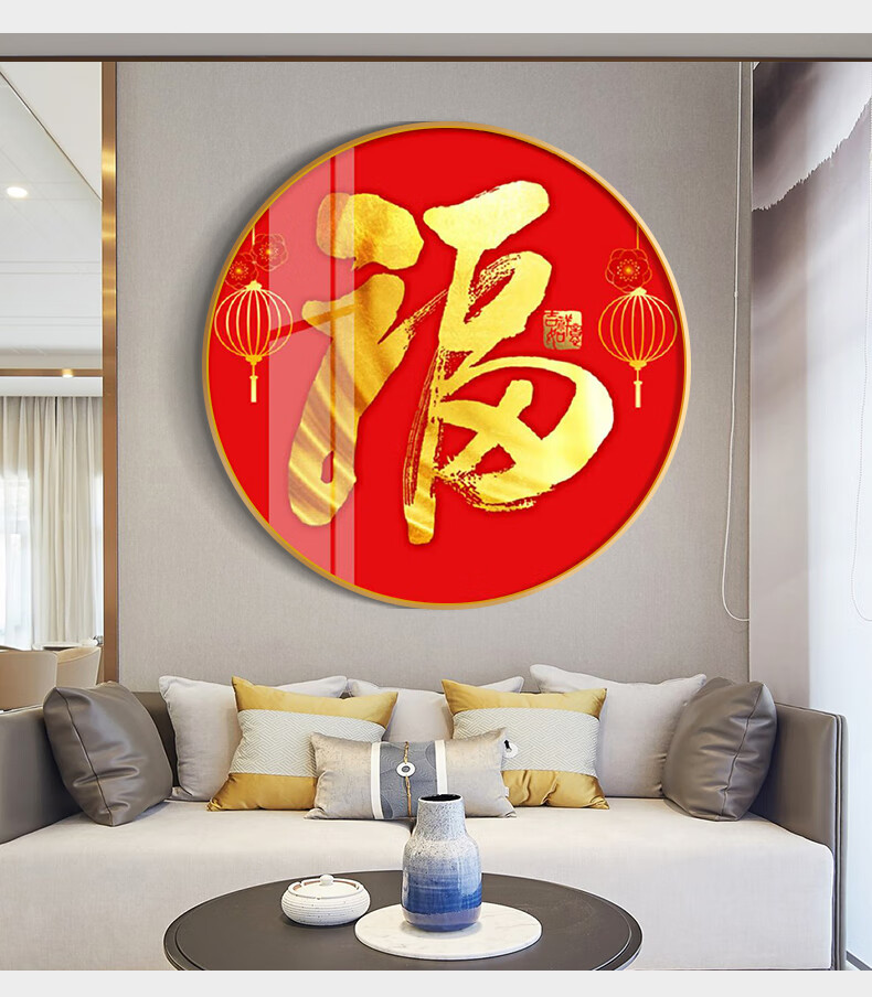 晨林之歌新中式圆形玄关装饰画红色喜庆客厅餐厅福字挂画康熙福背景墙