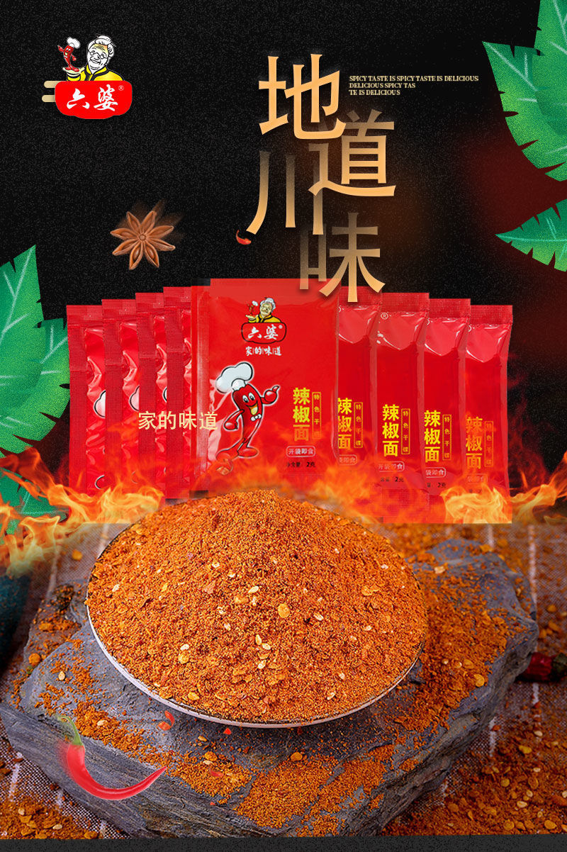四川六婆辣椒面辣椒粉2g20特辣香辣火锅干碟烧烤肉蘸料调料批发q活动