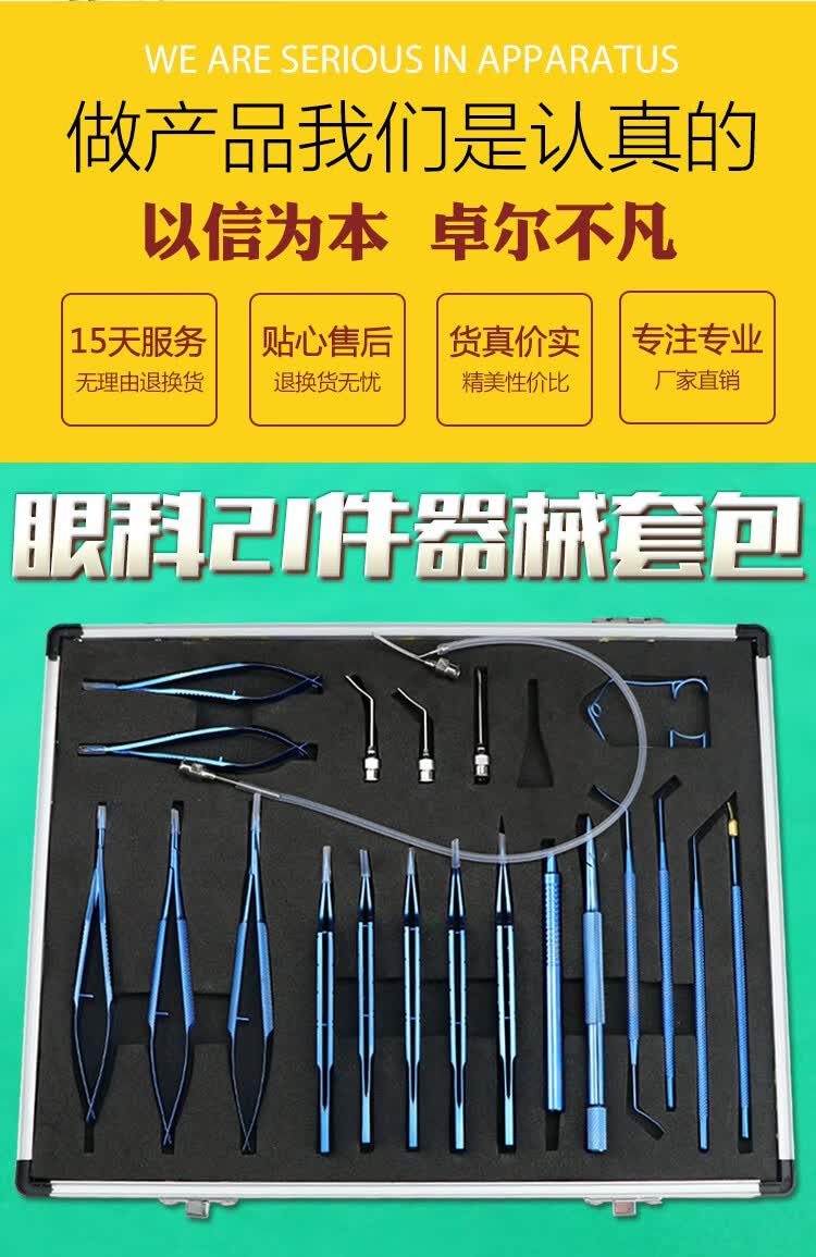 显微器械眼科手术工具21件器械组合套包角膜剪囊膜剪晶体植入镊子进口