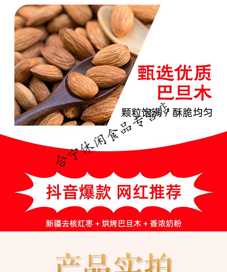 思宏奶酪枣小包装巴旦木夹心奶枣红枣杏仁奶芙枣网红零食过年年货