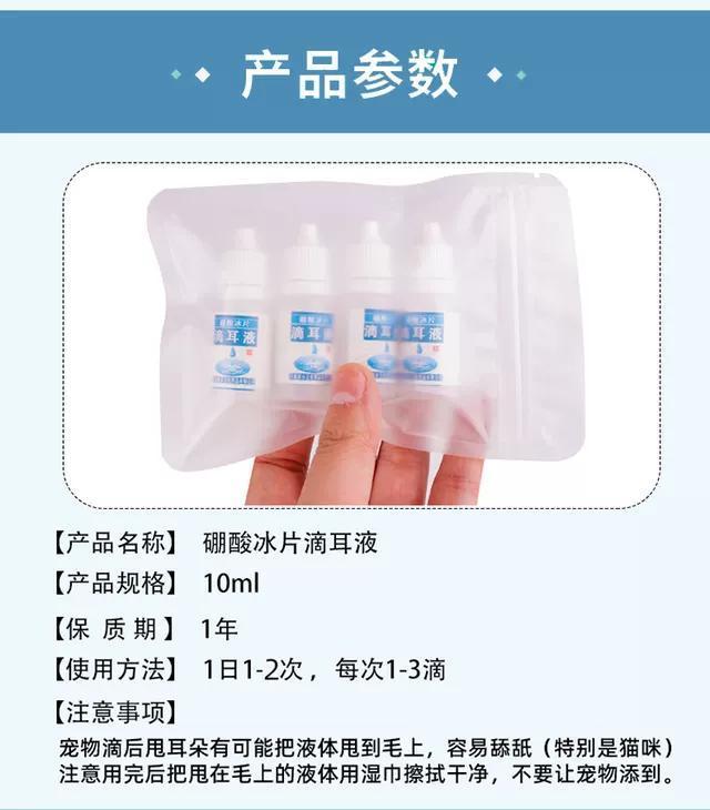 8瓶硼酸冰片猫狗滴耳液10ml宠物耳道除螨去异味护理幼犬冰硼滴耳两包