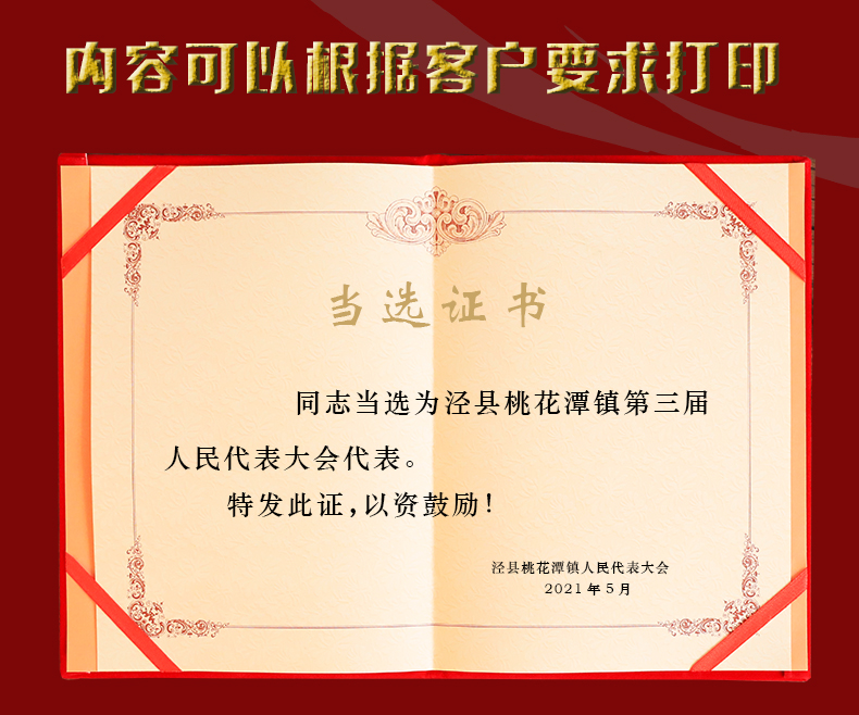 然修红绒面a4当选证书外壳封面定制订做居委会烫金选举选票选拔证书a3