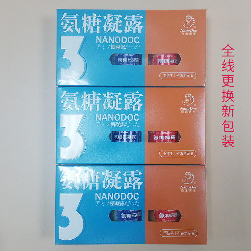 官方专销厦门氨糖凝露氨糖酸痛宝氨糖凝露厦门氨糖e凝露奈米2瓶套装