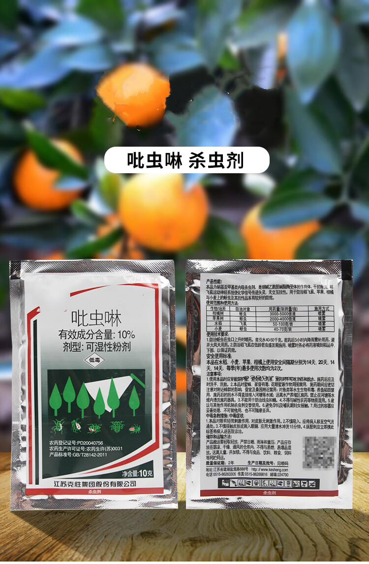 砑实净吡虫啉蚜虫飞虱腻虫蚜虱净盆栽农药杀虫剂农用10g 100g【图片
