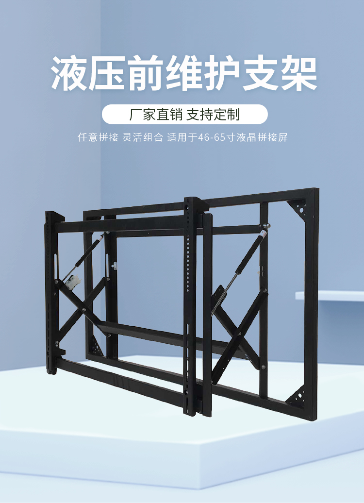 液晶电视广告机显示拼接屏液压前维护伸缩支架挂墙壁挂支架可定制46寸