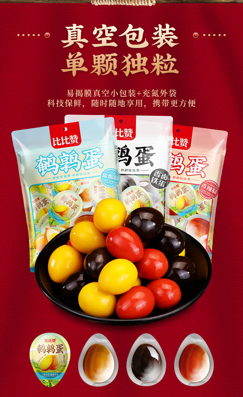 比比赞鹌鹑蛋【盐焗味】120g即食卤蛋铁蛋解馋卤味熟食小零食小吃休闲