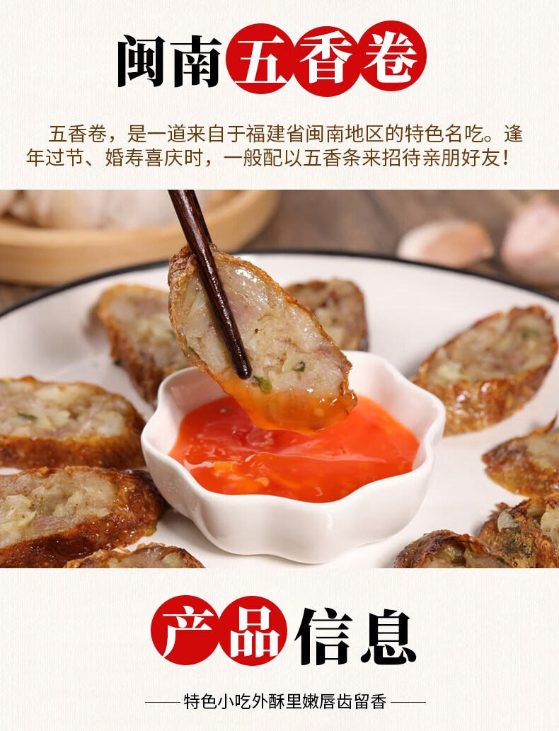 五香卷特色小吃漳州石码五香条特产早餐闽南小吃食品食品 红色【图片