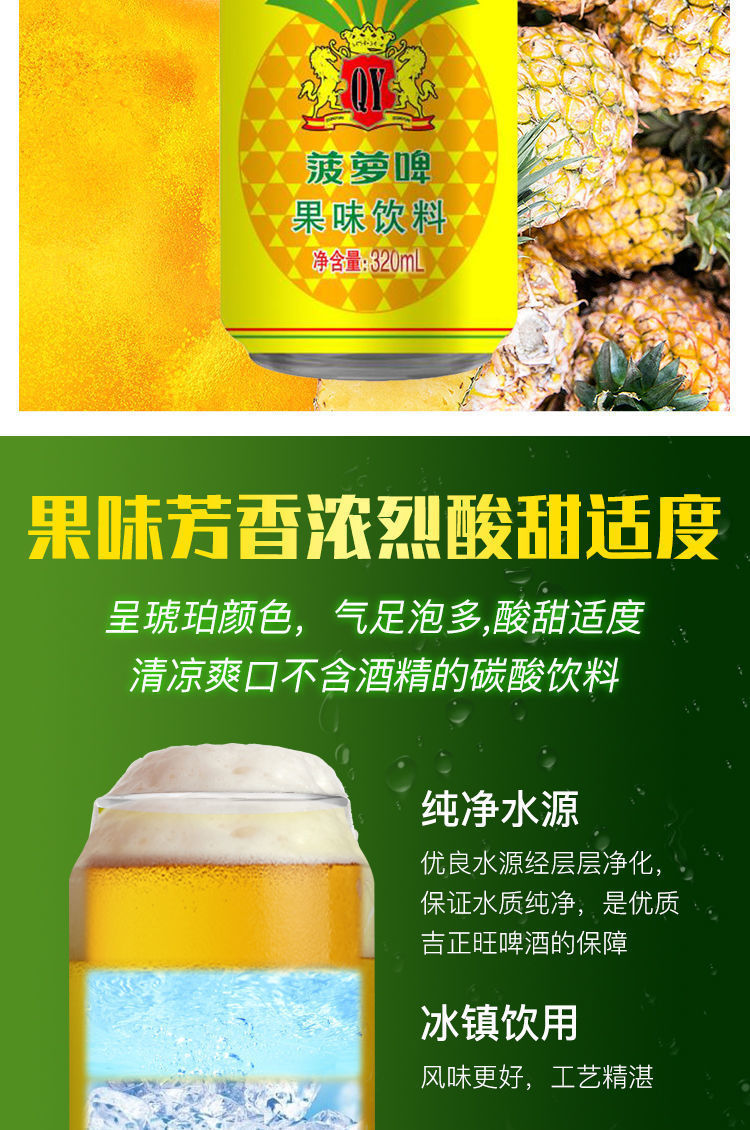 5折 零酒精菠萝啤果味碳酸饮料啤酒罐装汽水 菠萝啤320ml*24罐【图片