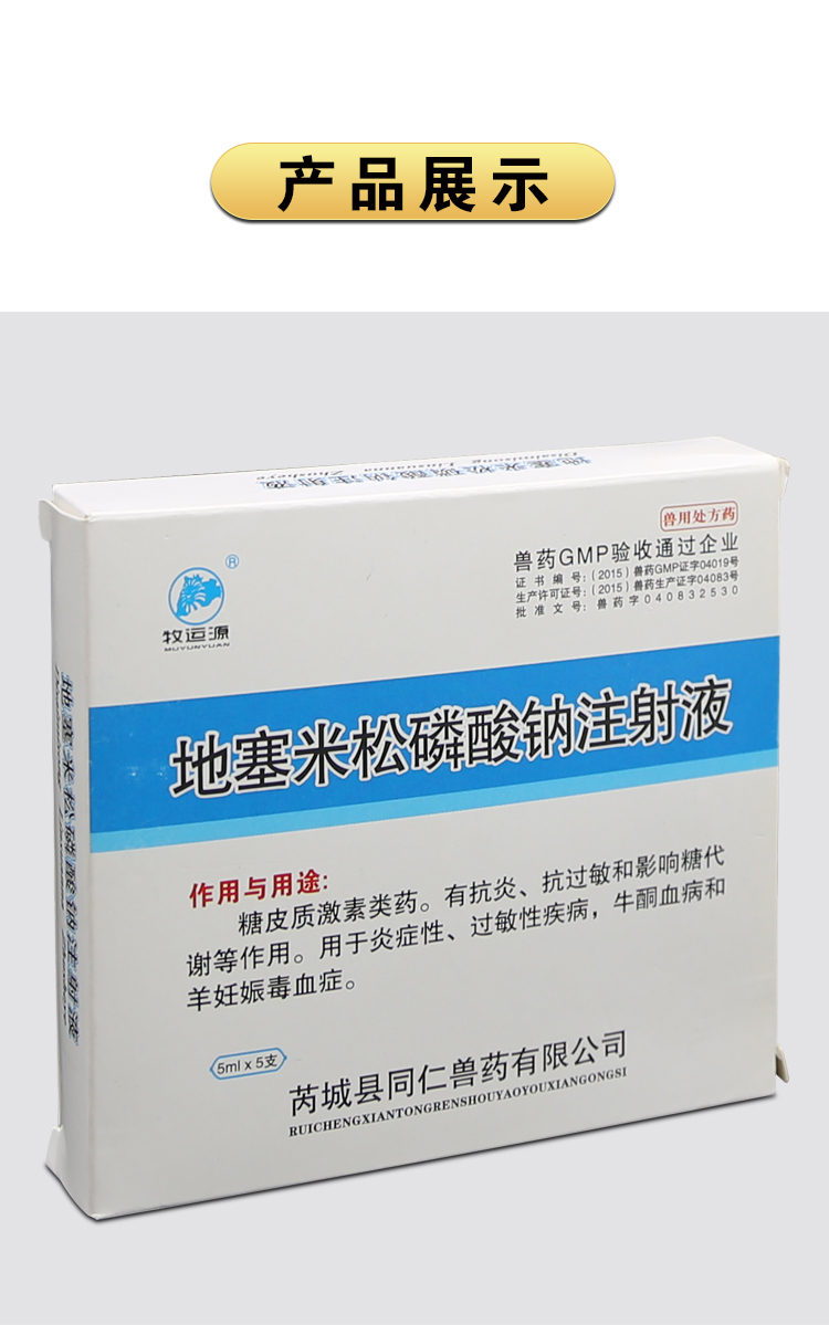 地塞米注射地塞米松磷酸钠注射液扑尔敏注射液兽药地米塞松兽用 10盒