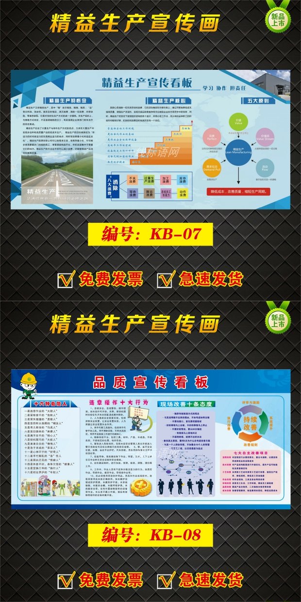 新款公司精益生产宣传画定制车间管理看板宣传栏企业公告栏海报贴kb18