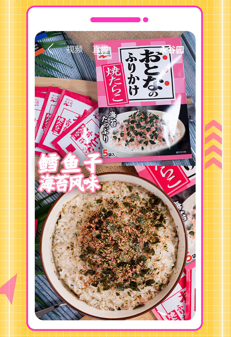 日本进口永谷园拌饭料海苔香松芝麻海苔拌饭料日式饭团寿司食材芥末