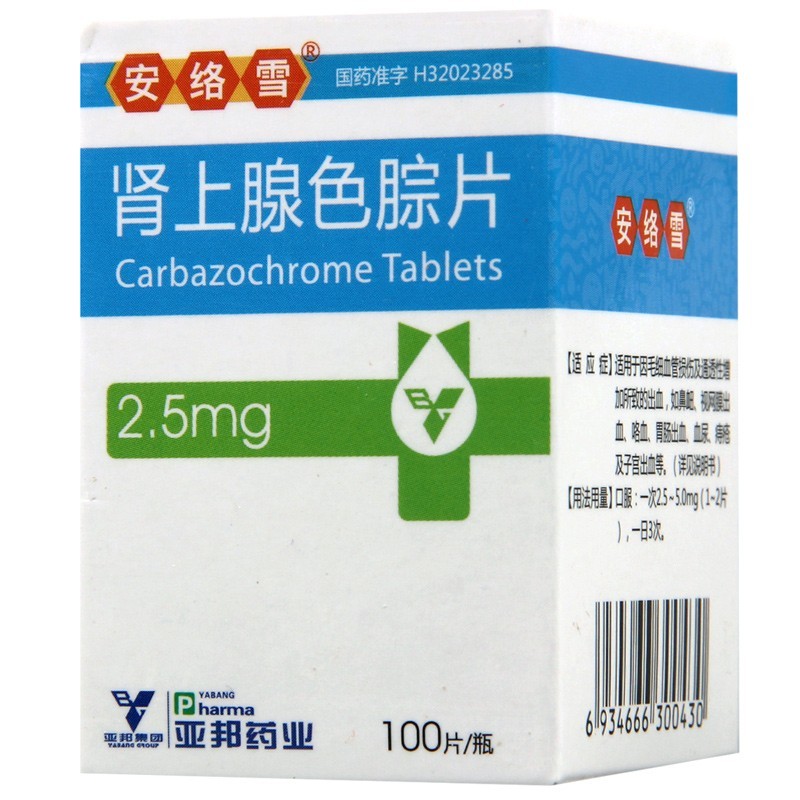 安络雪 肾上腺色腙片 2.