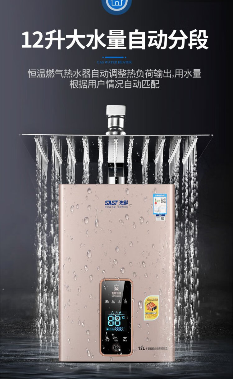 sast先科jsq24a先科燃气热水器恒温家用洗澡即热天然气强排式十二升