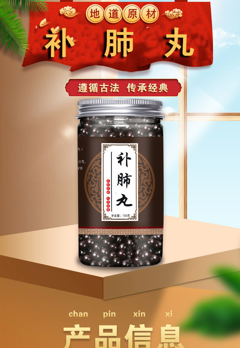 补肺丸 补肺汤丸 补肺汤(下单现做) 补肺丸【1瓶装】【图片 价格 品牌