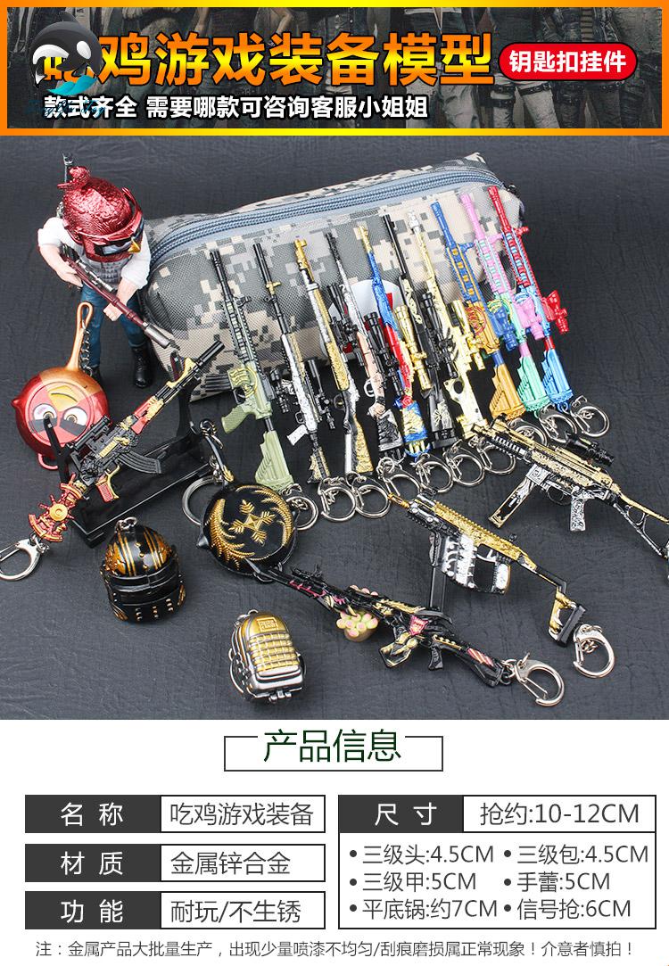 绝地求生的枪吃鸡玩具套装绝地挂件和平金属求生笔袋全套小模型武期