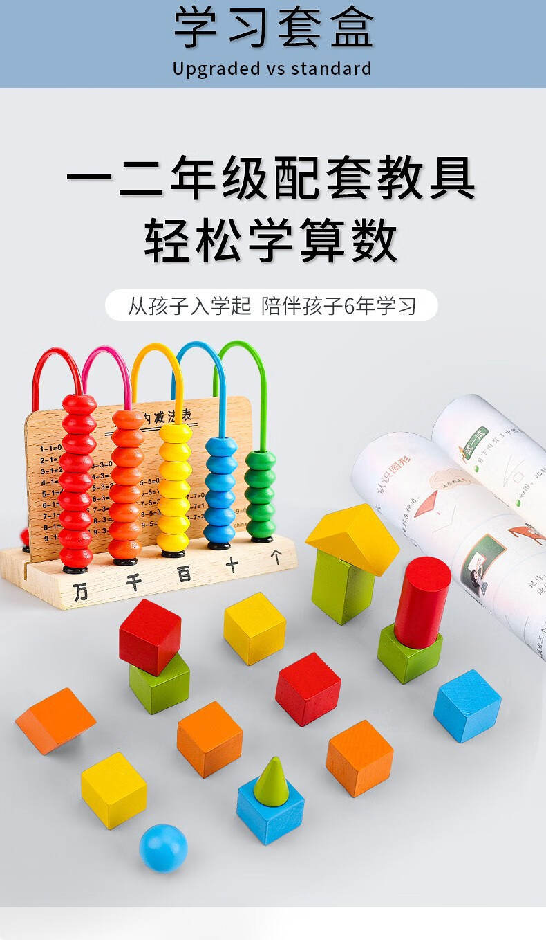 欢京玩具专营店商品编号:10062509048793商品名称:教具一年级数学教具