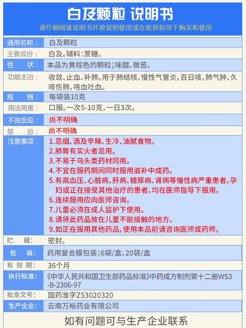 云春 白及颗粒 10g*20袋 收敛 止血 补肺 用于肺结核 慢性支气管炎 1