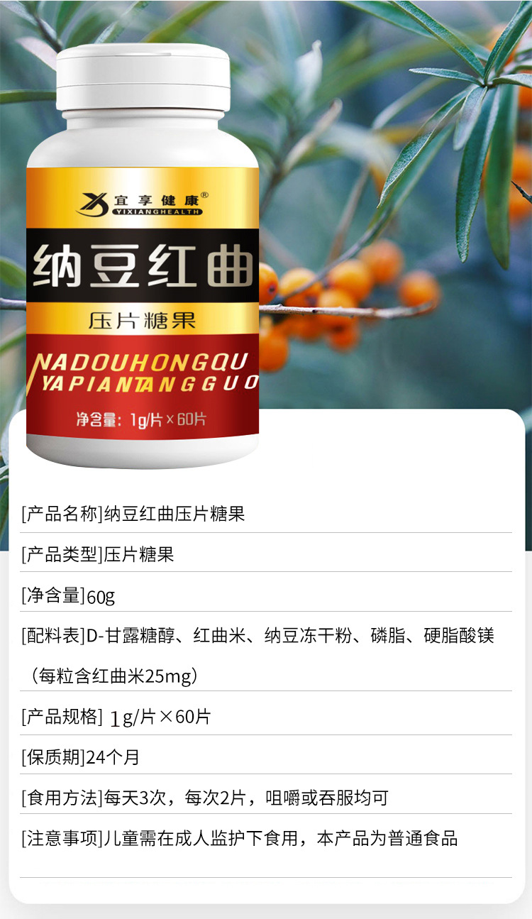 宜享健康 纳豆激酶肽片 压片糖果中老年用品纳豆红曲片【图片 价格