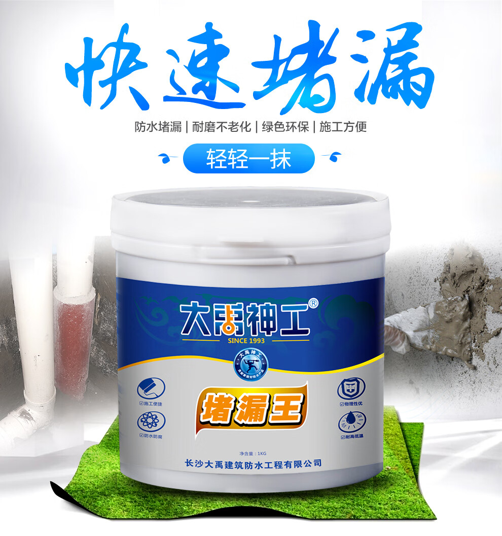 快干堵漏王 防水胶房屋顶墙面防水补漏材料堵漏王 【缓凝型1kg】快速