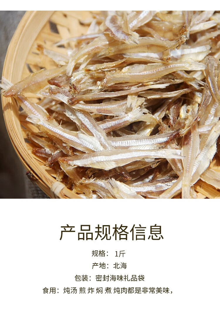 北海银鱼干货海燕鱼干去头淡晒小鱼仔500g小鱼干干货海鲜特产 淡晒微
