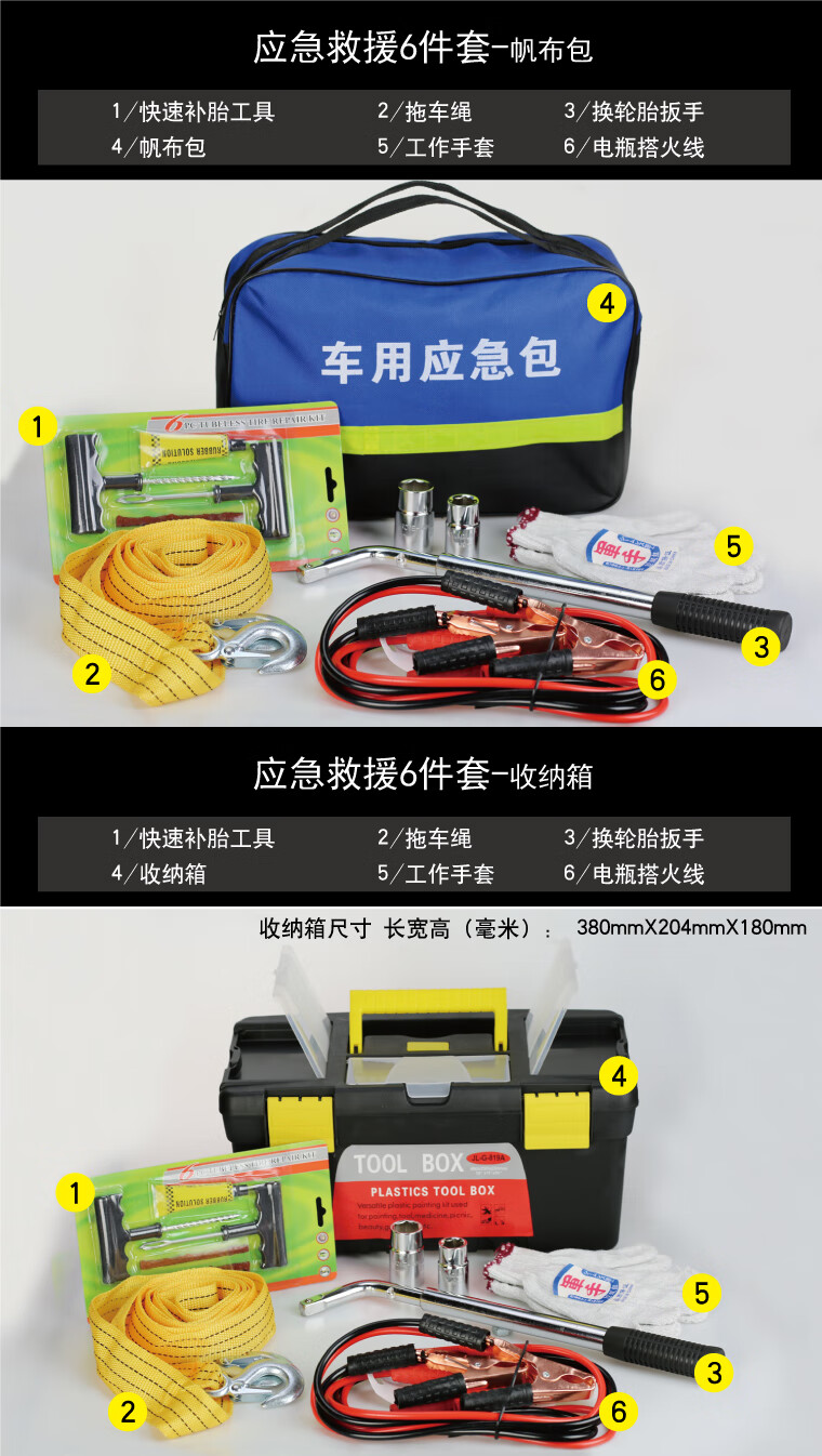 汽车应急救援包汽车年检套装随车紧急工具包车载应急用品普通包装应急