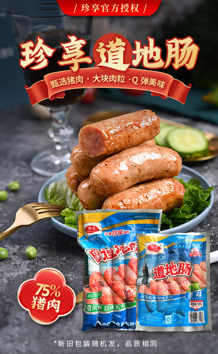 珍享道地肠 火山石烤肠黑椒地道肠烤肉肠台式道地肠热狗脆皮烤香肠