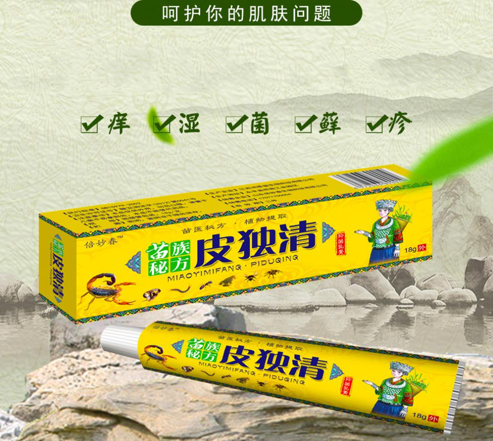 倍妙春藏宝皮独清乳膏皮毒清癣尼肤坤软膏祛湿痘