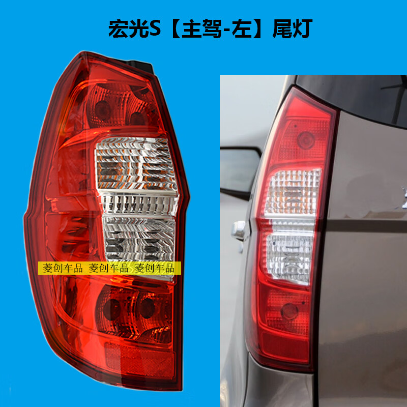 远燕适用于五菱宏光s荣光v后尾灯总成后组合灯防追尾刹车倒车灯罩壳