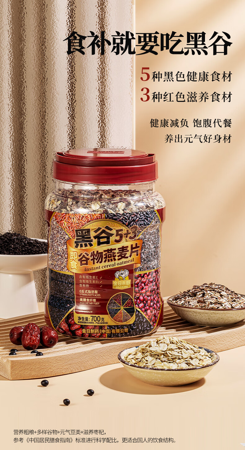 金日禾野5黑燕麦片700g营养代餐饱腹五黑麦片早餐即食冲饮谷物 黑白