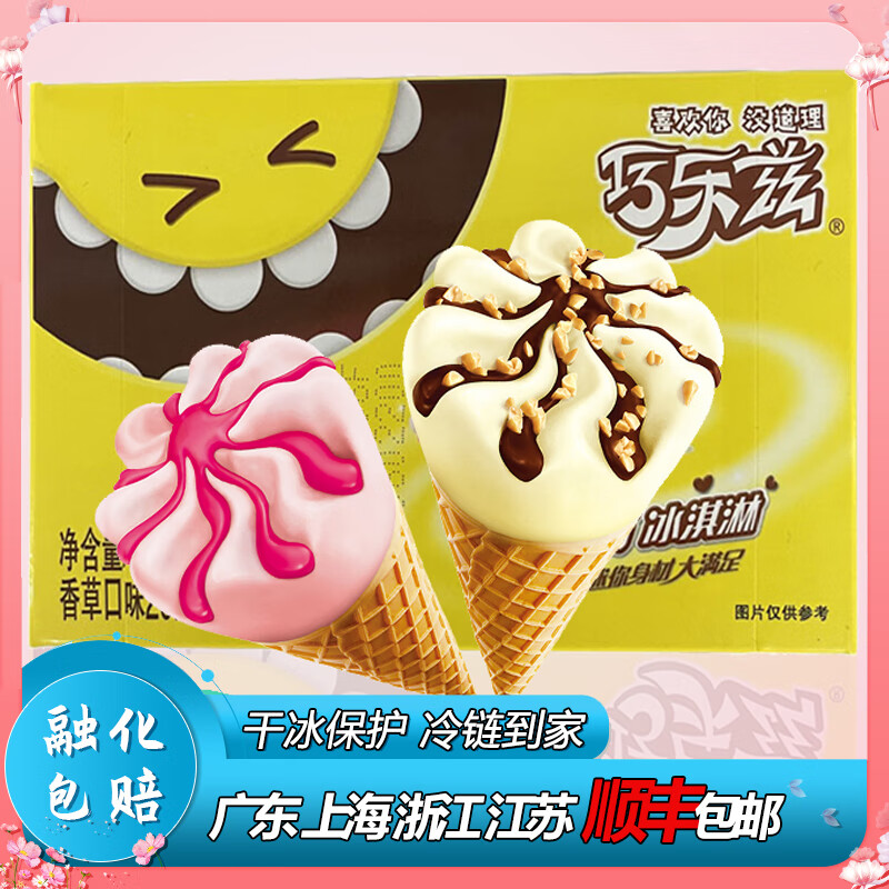 伊利巧乐兹迷你雪糕小v筒冰淇淋1盒4支草莓香草冷饮160克广东地区实付