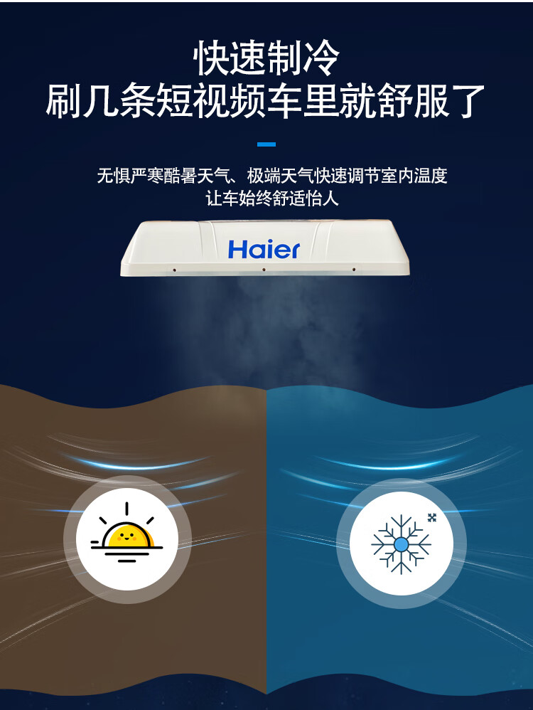 海尔顶置一体机大货车驻车空调车载24v卡车天窗房车船舶工程装载白色